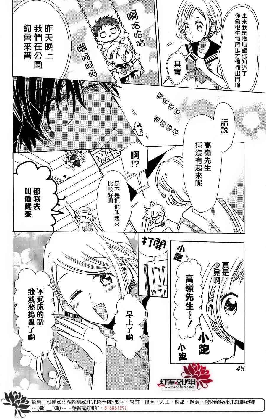 《高岭与花》漫画最新章节第53话免费下拉式在线观看章节第【8】张图片