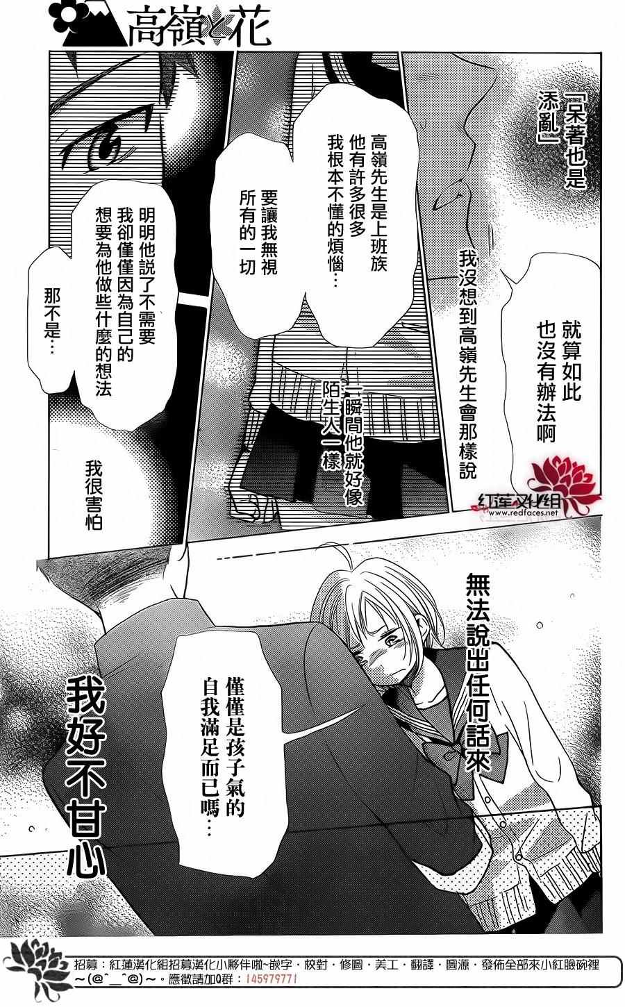 《高岭与花》漫画最新章节第33话免费下拉式在线观看章节第【19】张图片