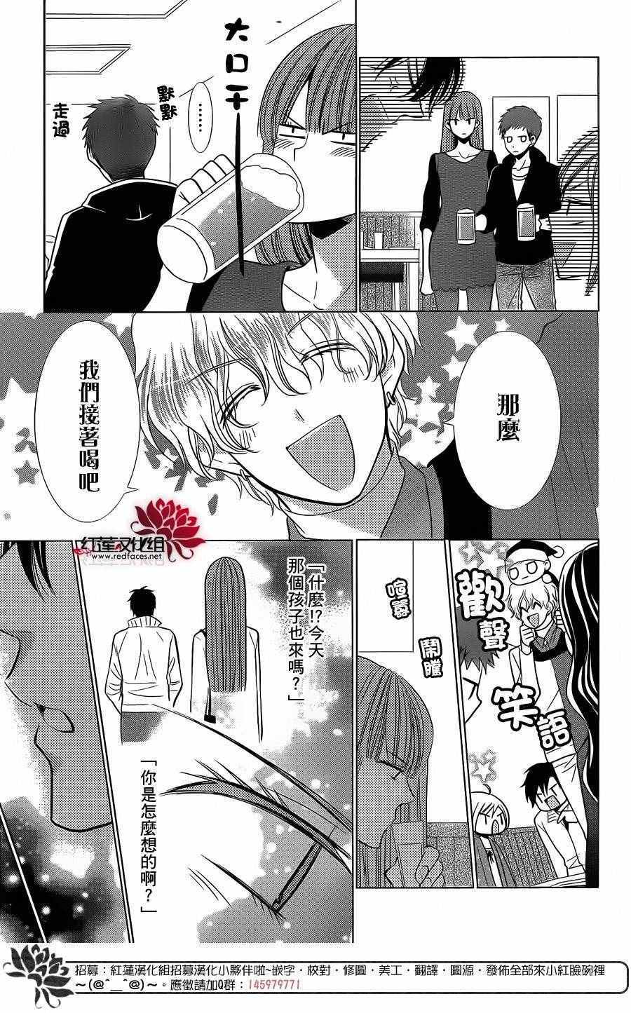 《高岭与花》漫画最新章节第26话免费下拉式在线观看章节第【26】张图片