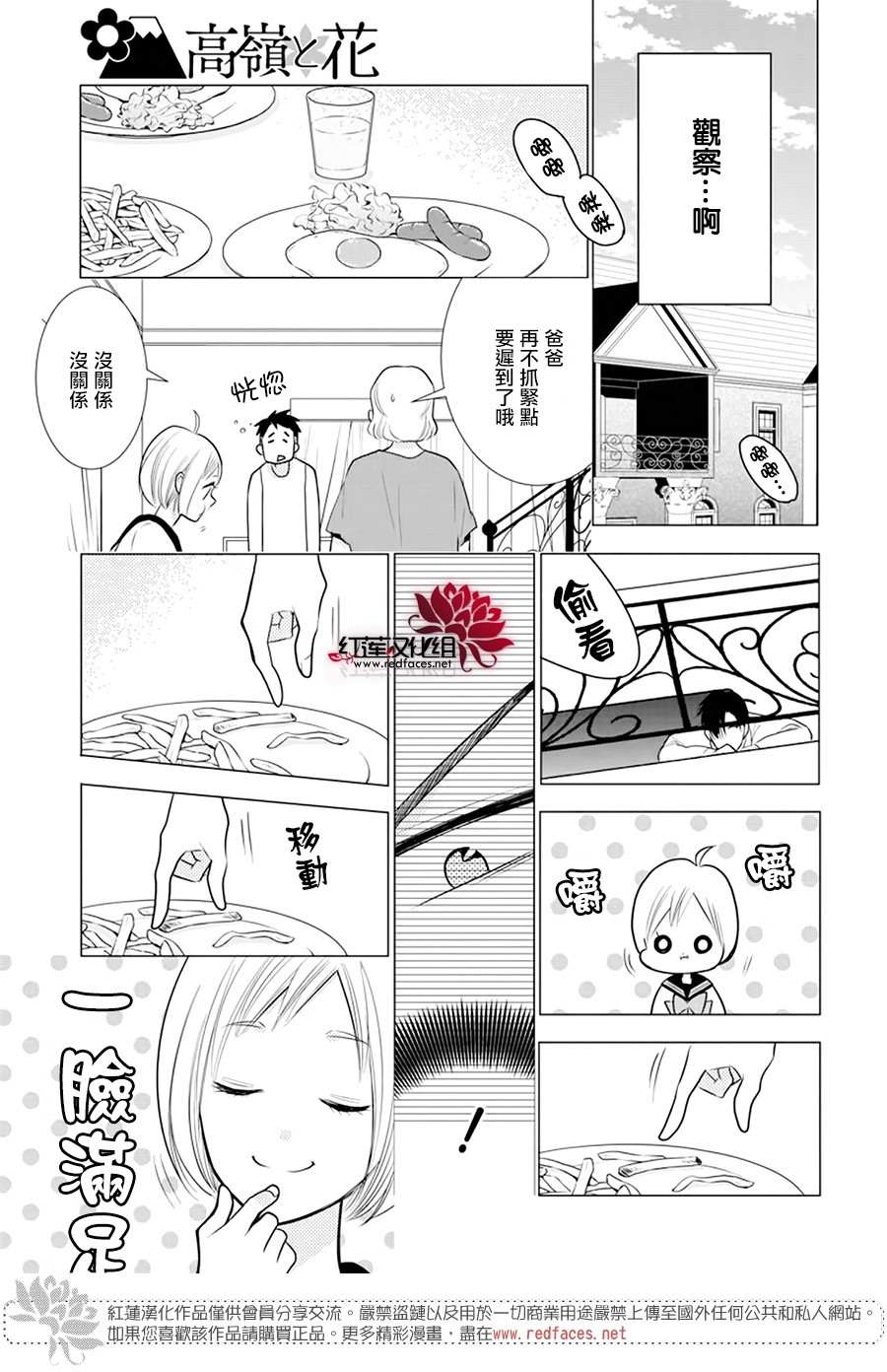 《高岭与花》漫画最新章节第90话免费下拉式在线观看章节第【5】张图片