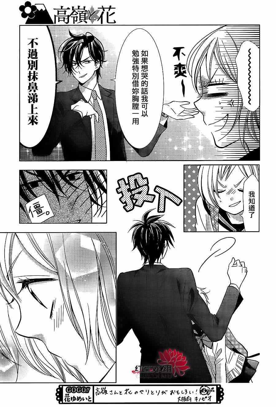 《高岭与花》漫画最新章节第9话免费下拉式在线观看章节第【29】张图片