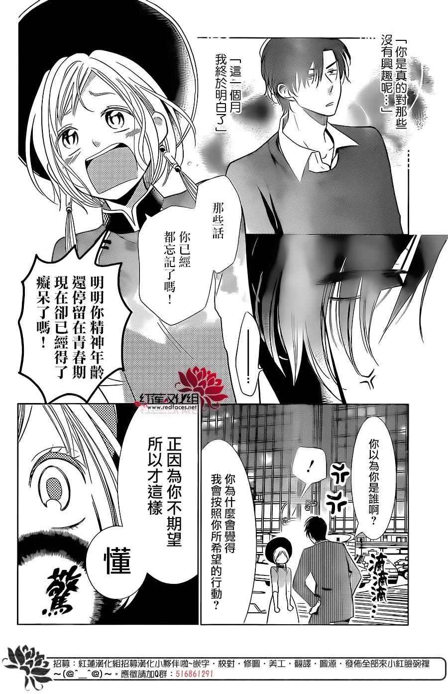 《高岭与花》漫画最新章节第44话免费下拉式在线观看章节第【22】张图片