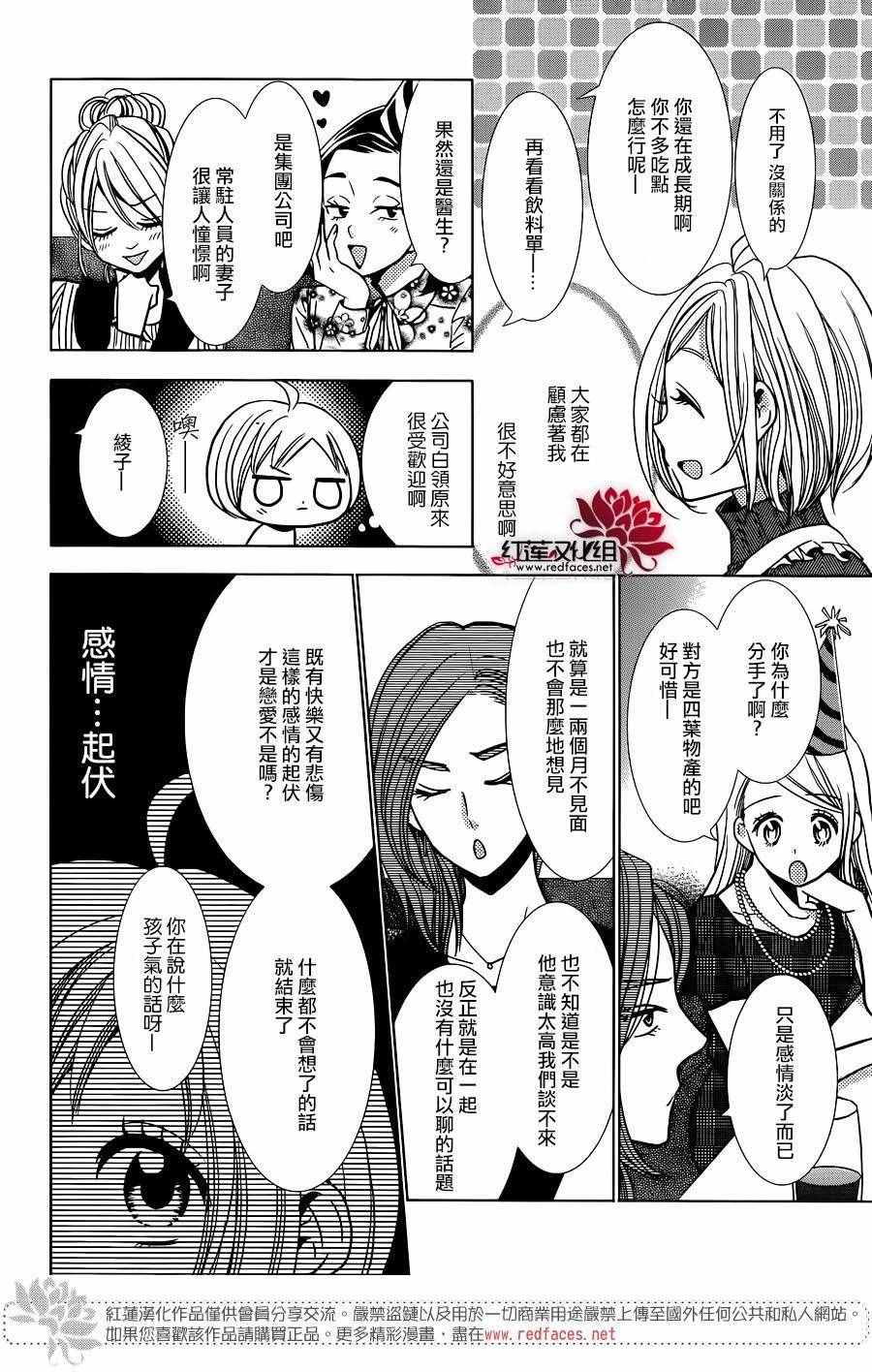 《高岭与花》漫画最新章节第28话免费下拉式在线观看章节第【9】张图片