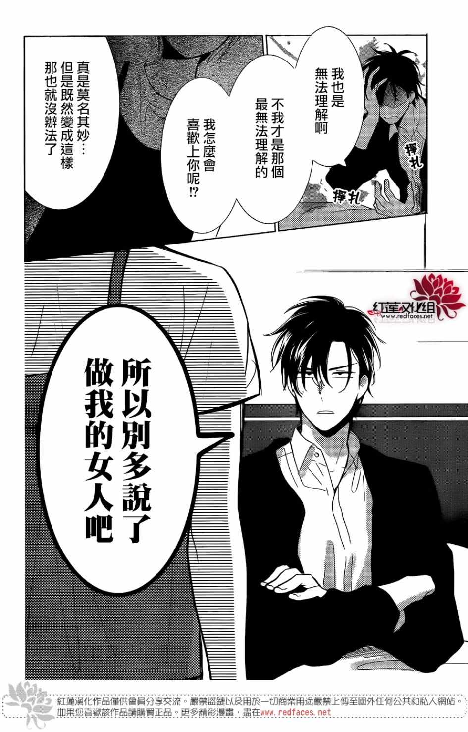 《高岭与花》漫画最新章节第66话免费下拉式在线观看章节第【10】张图片