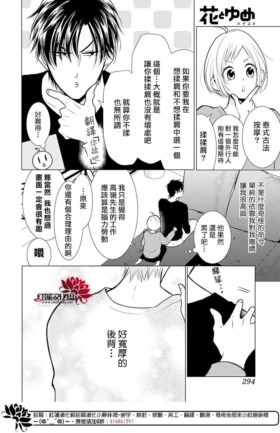 《高岭与花》漫画最新章节第87话免费下拉式在线观看章节第【18】张图片