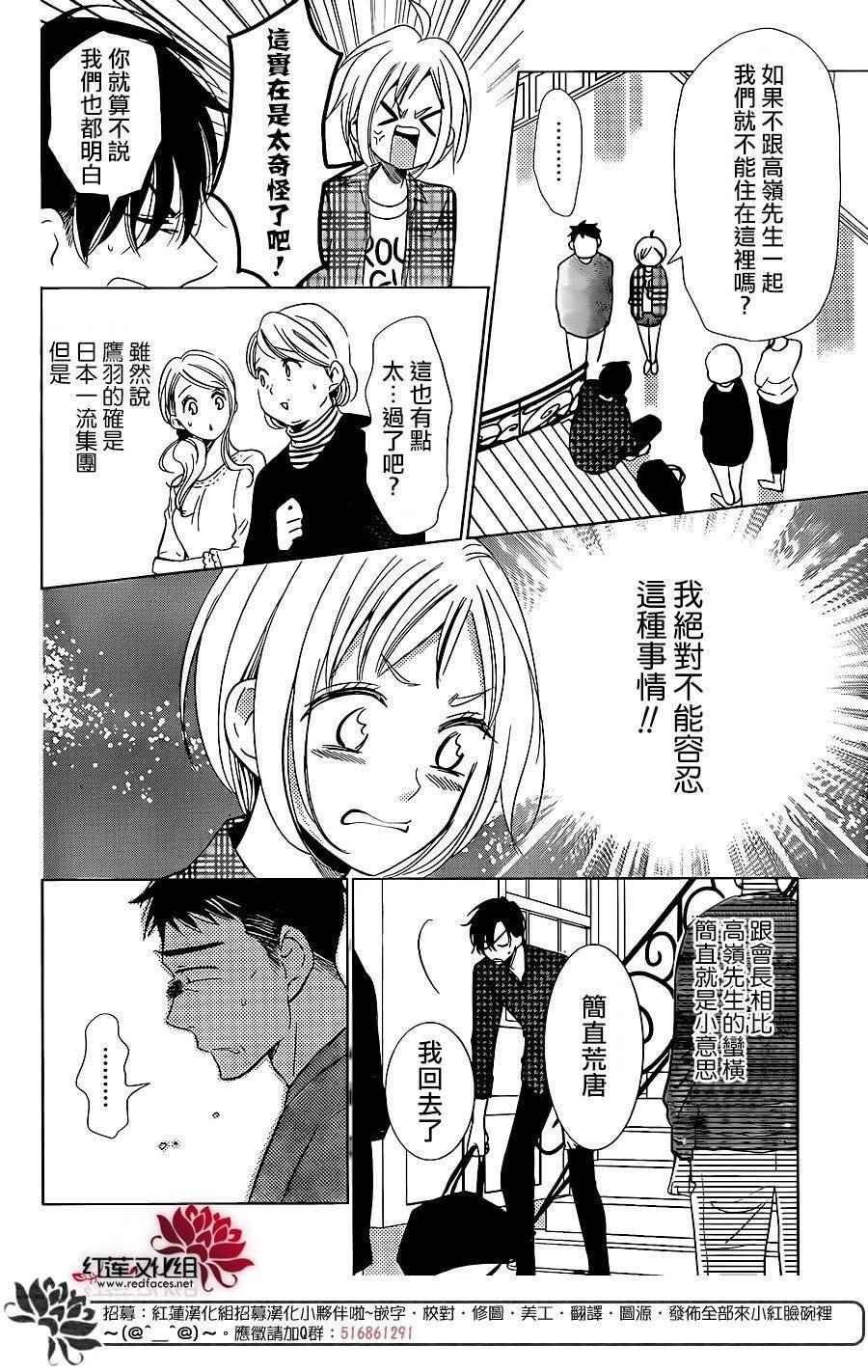 《高岭与花》漫画最新章节第46话免费下拉式在线观看章节第【6】张图片