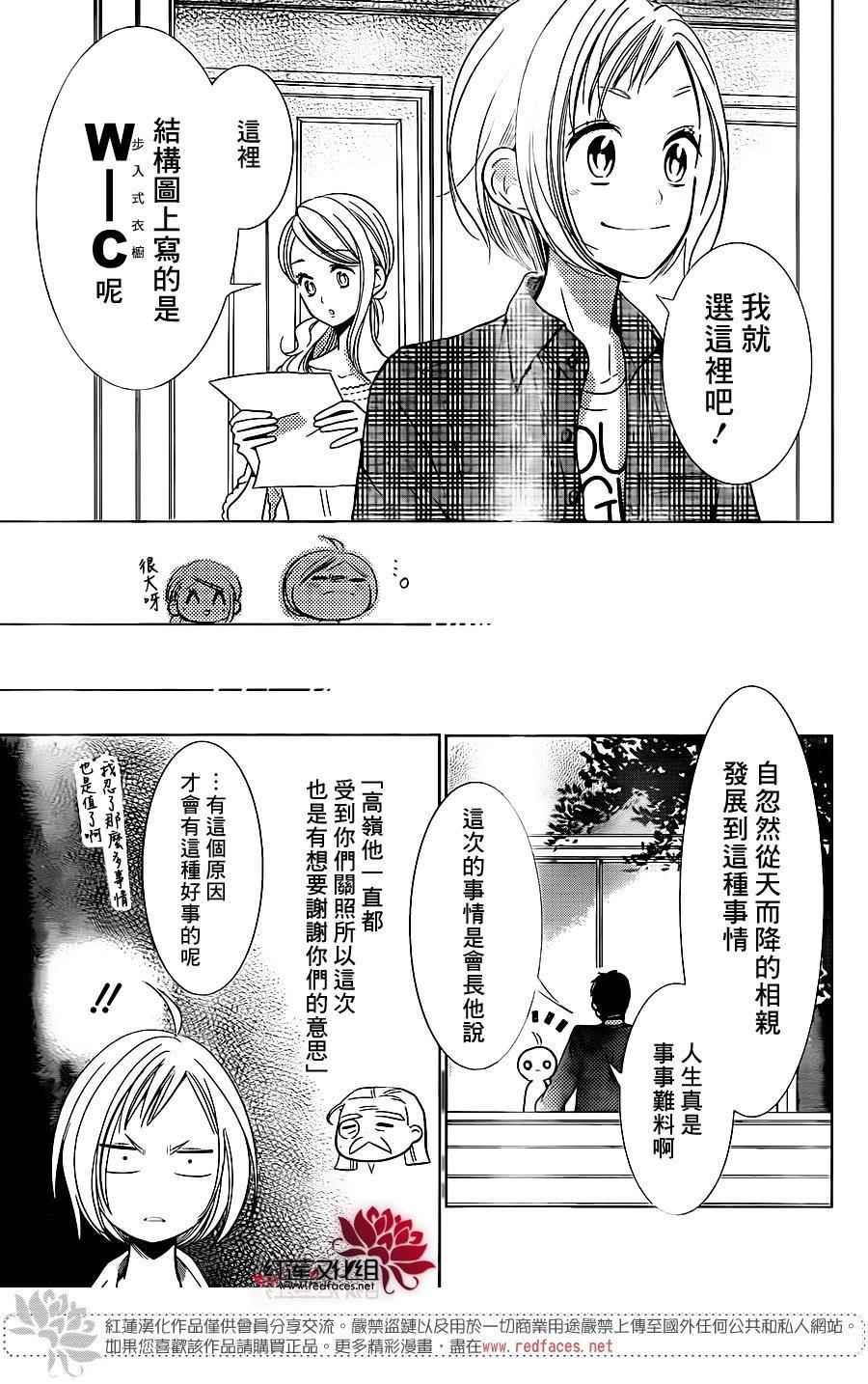 《高岭与花》漫画最新章节第45话免费下拉式在线观看章节第【25】张图片