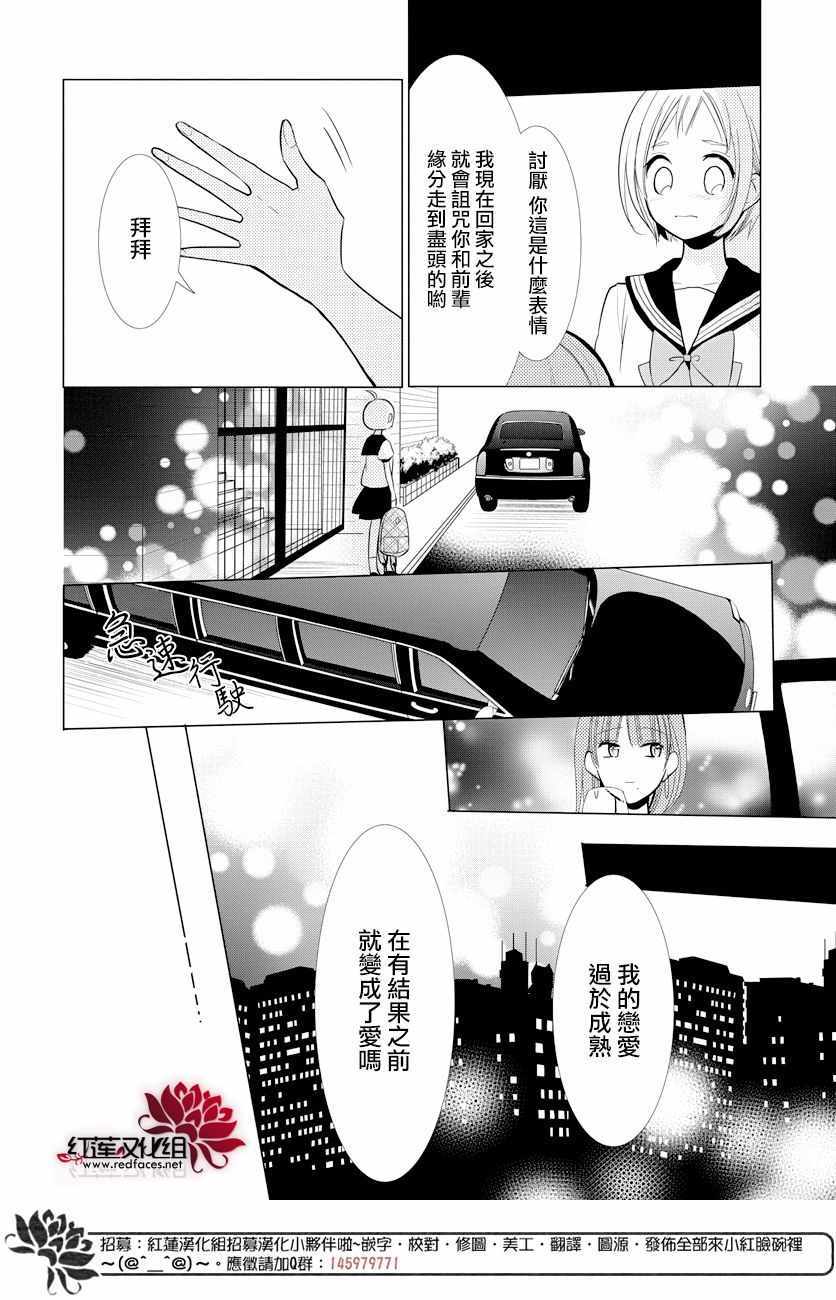 《高岭与花》漫画最新章节第69话免费下拉式在线观看章节第【20】张图片