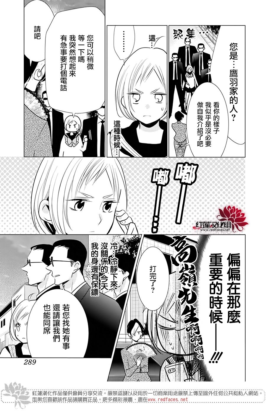 《高岭与花》漫画最新章节第92话免费下拉式在线观看章节第【17】张图片