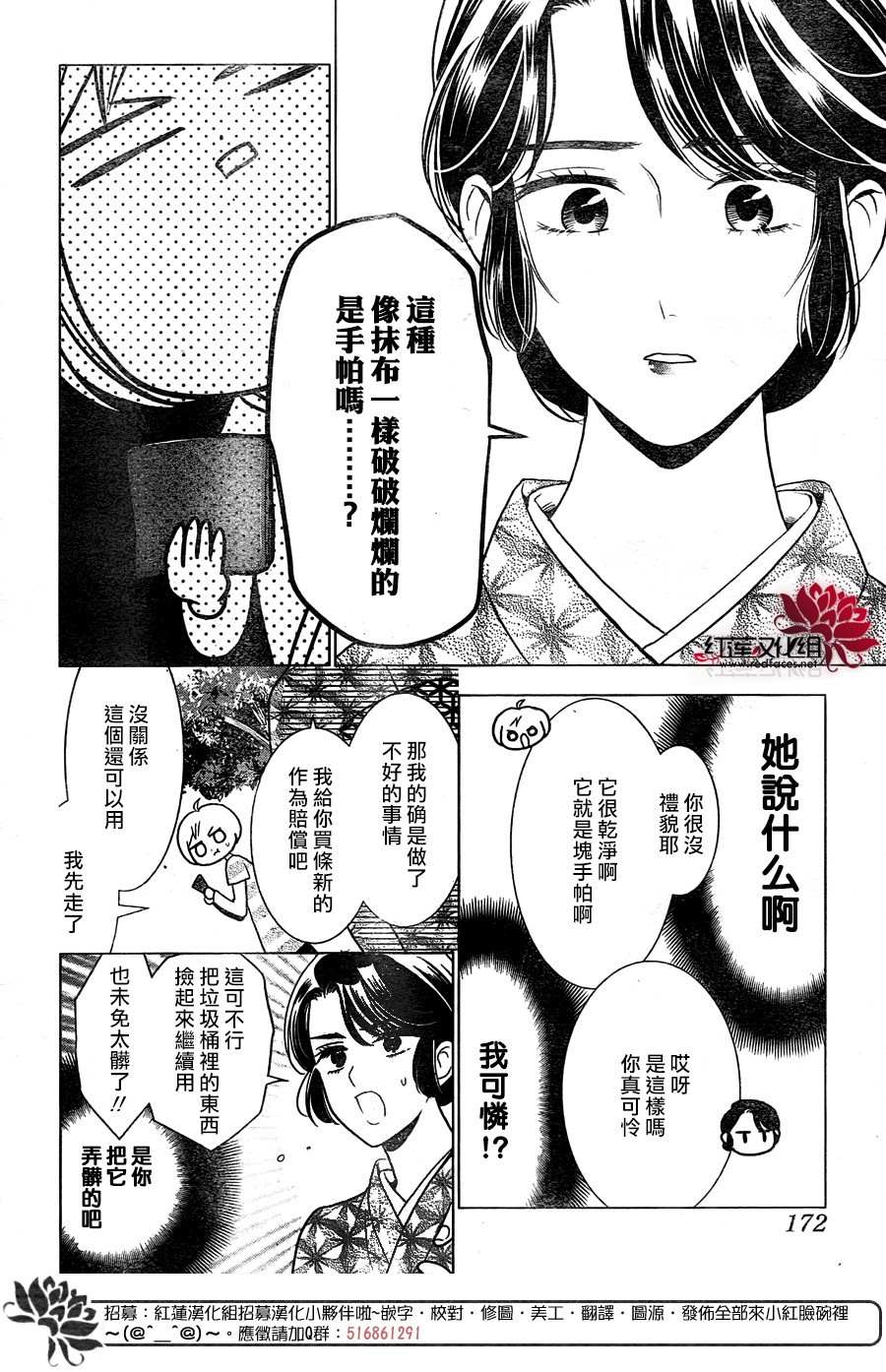 《高岭与花》漫画最新章节第81话免费下拉式在线观看章节第【8】张图片