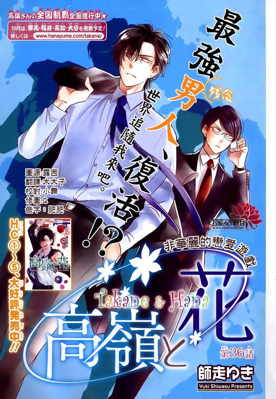 《高岭与花》漫画最新章节第36话免费下拉式在线观看章节第【1】张图片