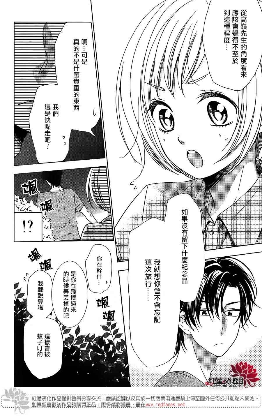 《高岭与花》漫画最新章节第16话免费下拉式在线观看章节第【18】张图片