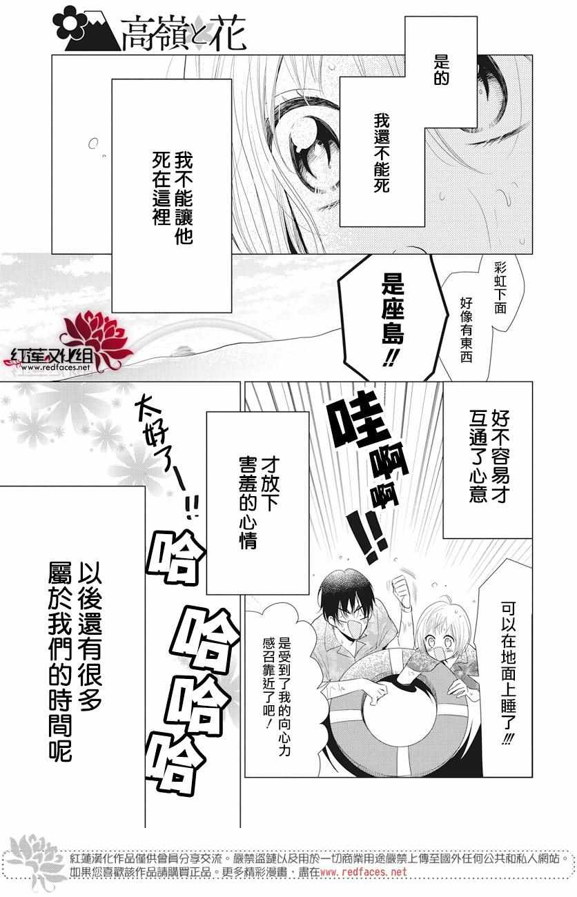 《高岭与花》漫画最新章节第75话免费下拉式在线观看章节第【29】张图片