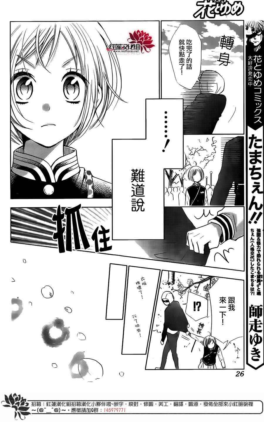 《高岭与花》漫画最新章节第8话免费下拉式在线观看章节第【17】张图片