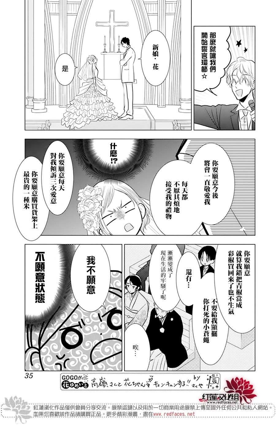 《高岭与花》漫画最新章节第101话免费下拉式在线观看章节第【23】张图片