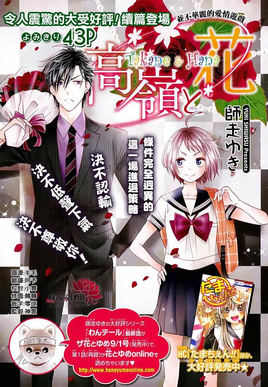 《高岭与花》漫画最新章节续篇免费下拉式在线观看章节第【1】张图片