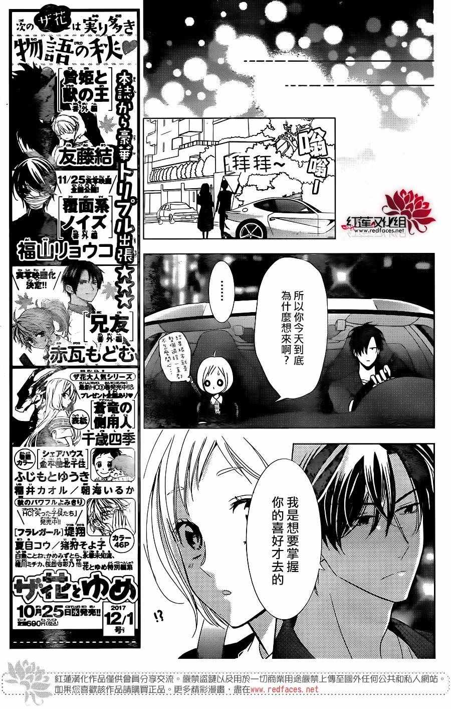 《高岭与花》漫画最新章节第56话免费下拉式在线观看章节第【27】张图片