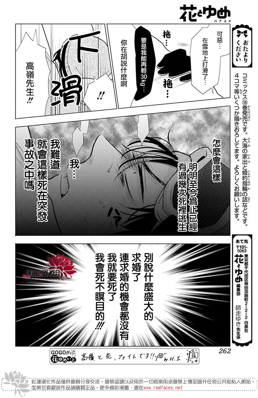 《高岭与花》漫画最新章节第95话免费下拉式在线观看章节第【23】张图片