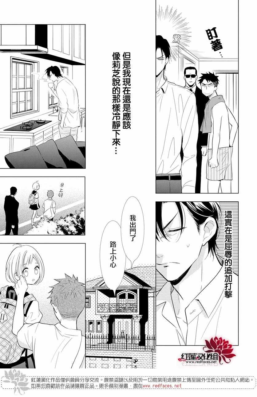 《高岭与花》漫画最新章节第68话免费下拉式在线观看章节第【5】张图片