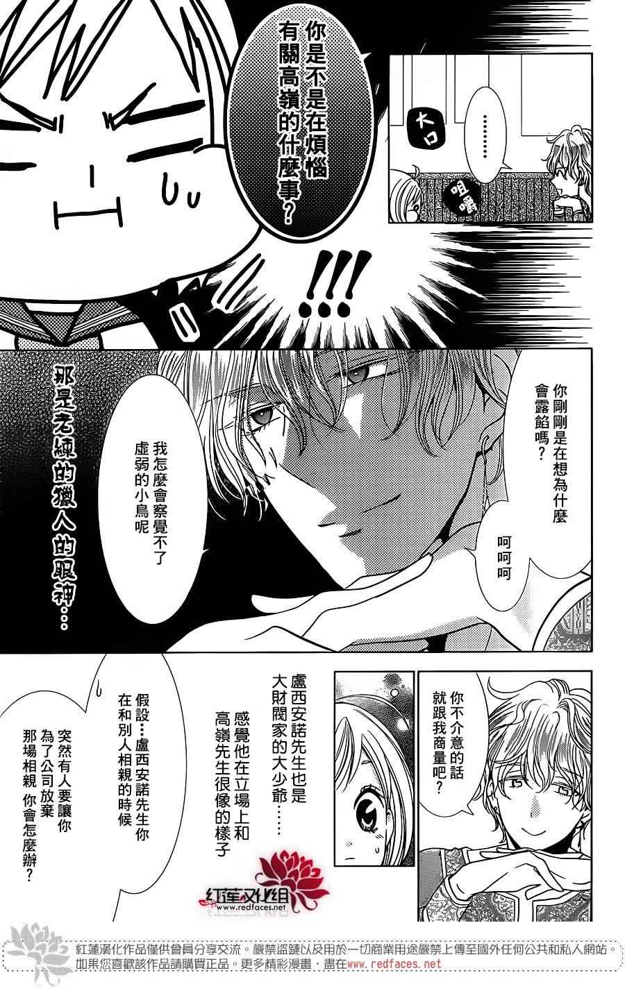 《高岭与花》漫画最新章节第19话免费下拉式在线观看章节第【15】张图片