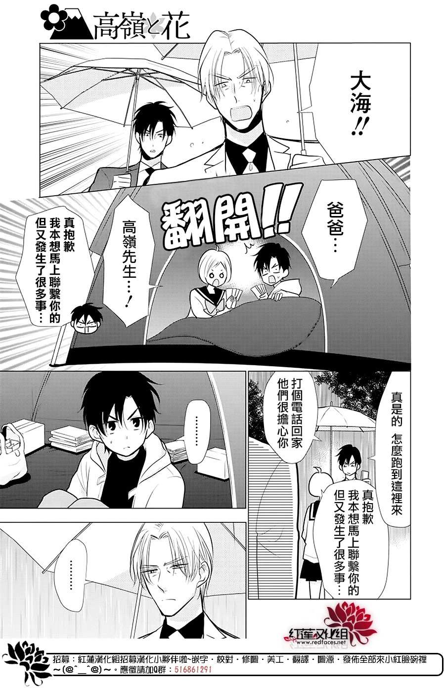 《高岭与花》漫画最新章节第89话免费下拉式在线观看章节第【20】张图片