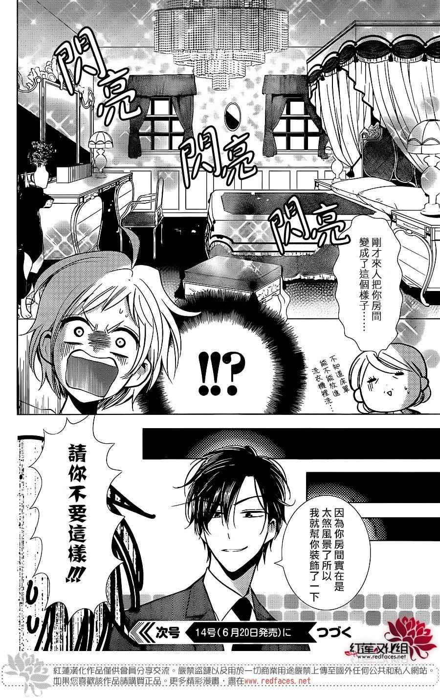 《高岭与花》漫画最新章节第49话免费下拉式在线观看章节第【31】张图片