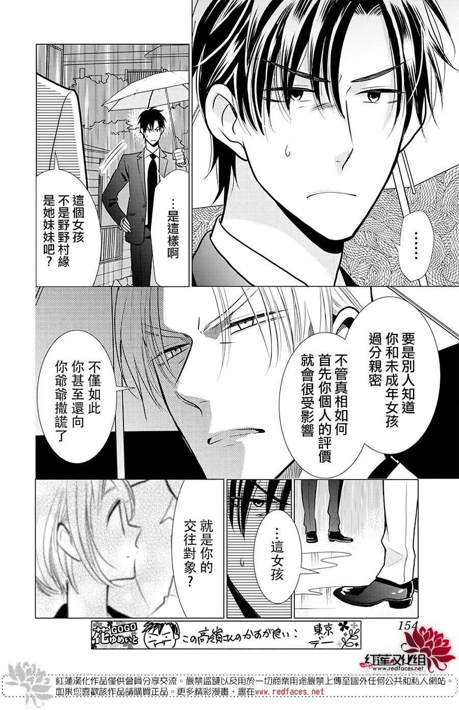 《高岭与花》漫画最新章节第89话免费下拉式在线观看章节第【13】张图片