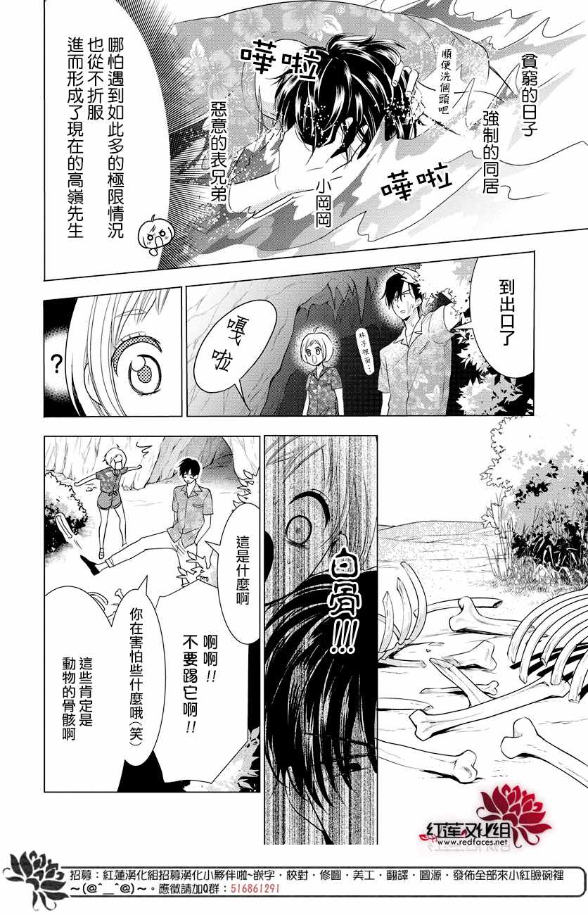 《高岭与花》漫画最新章节第76话免费下拉式在线观看章节第【8】张图片