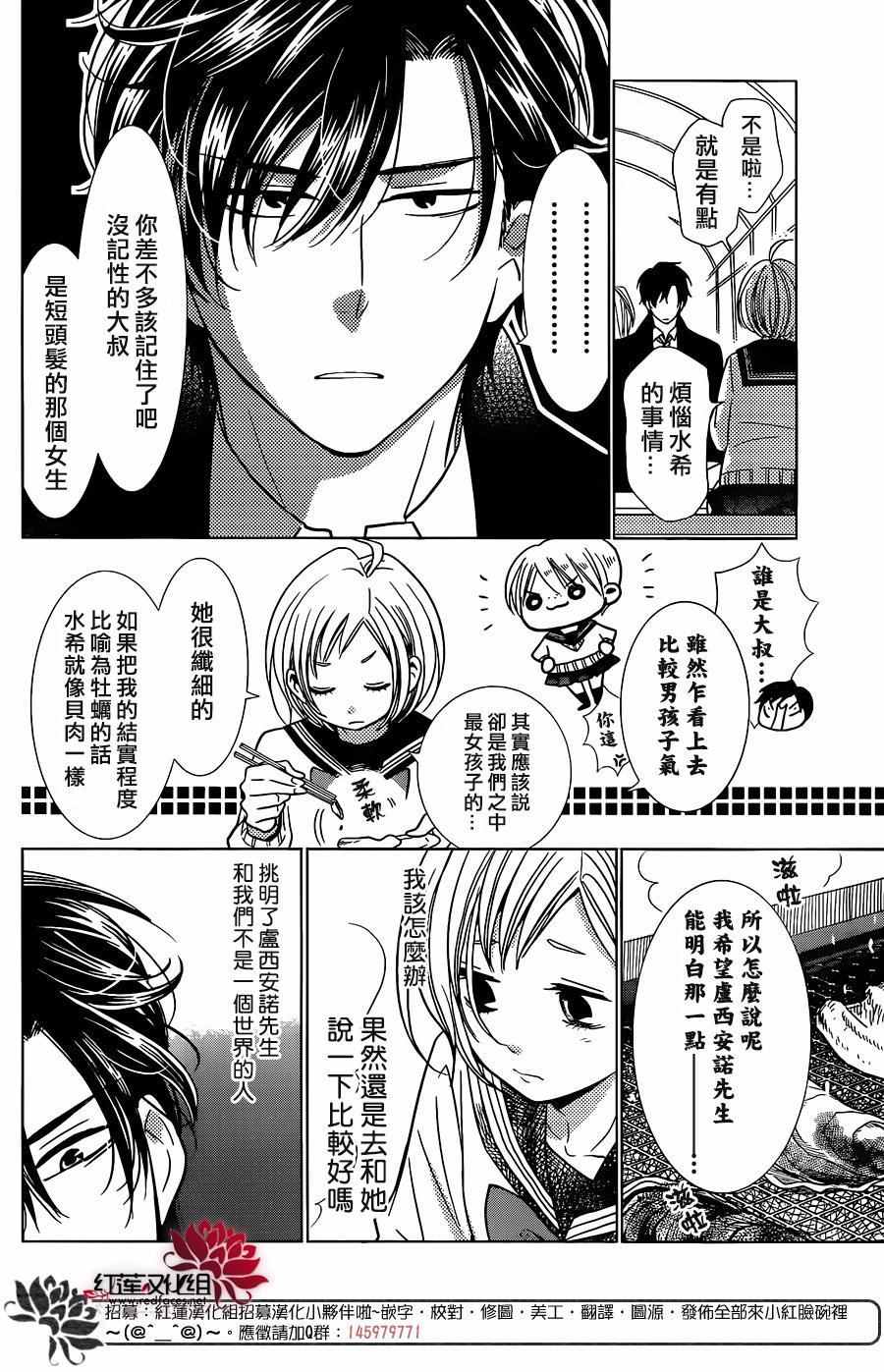 《高岭与花》漫画最新章节第29话免费下拉式在线观看章节第【10】张图片