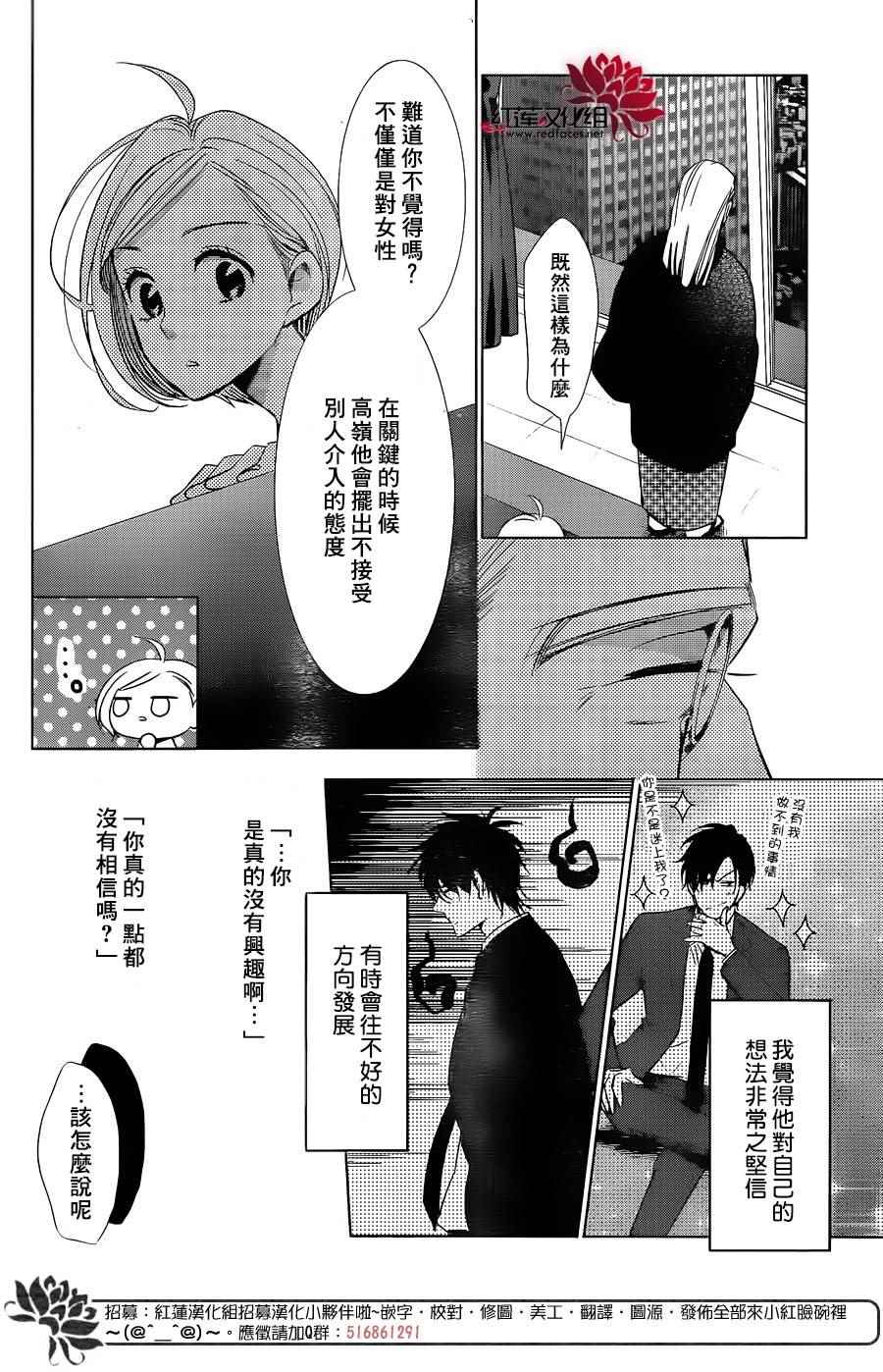 《高岭与花》漫画最新章节第47话免费下拉式在线观看章节第【18】张图片