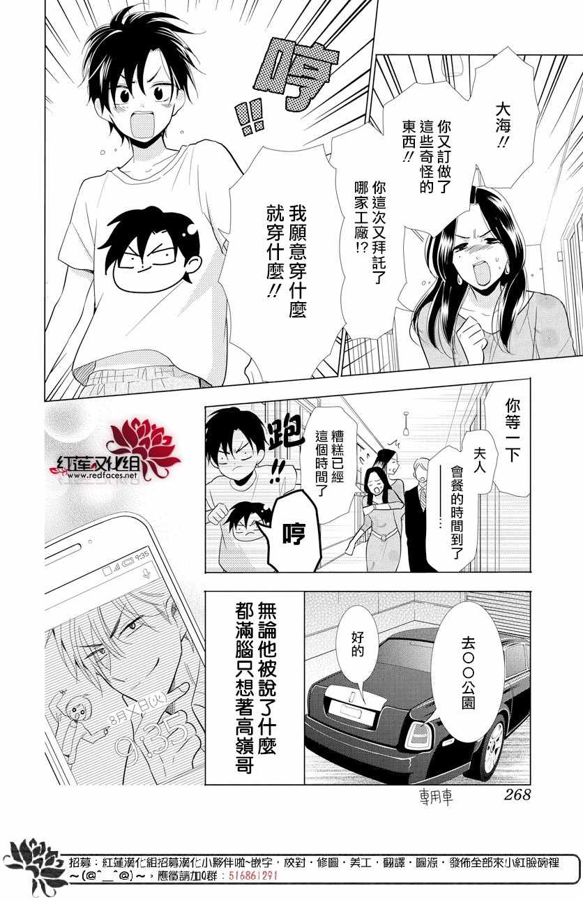 《高岭与花》漫画最新章节67下集免费下拉式在线观看章节第【4】张图片