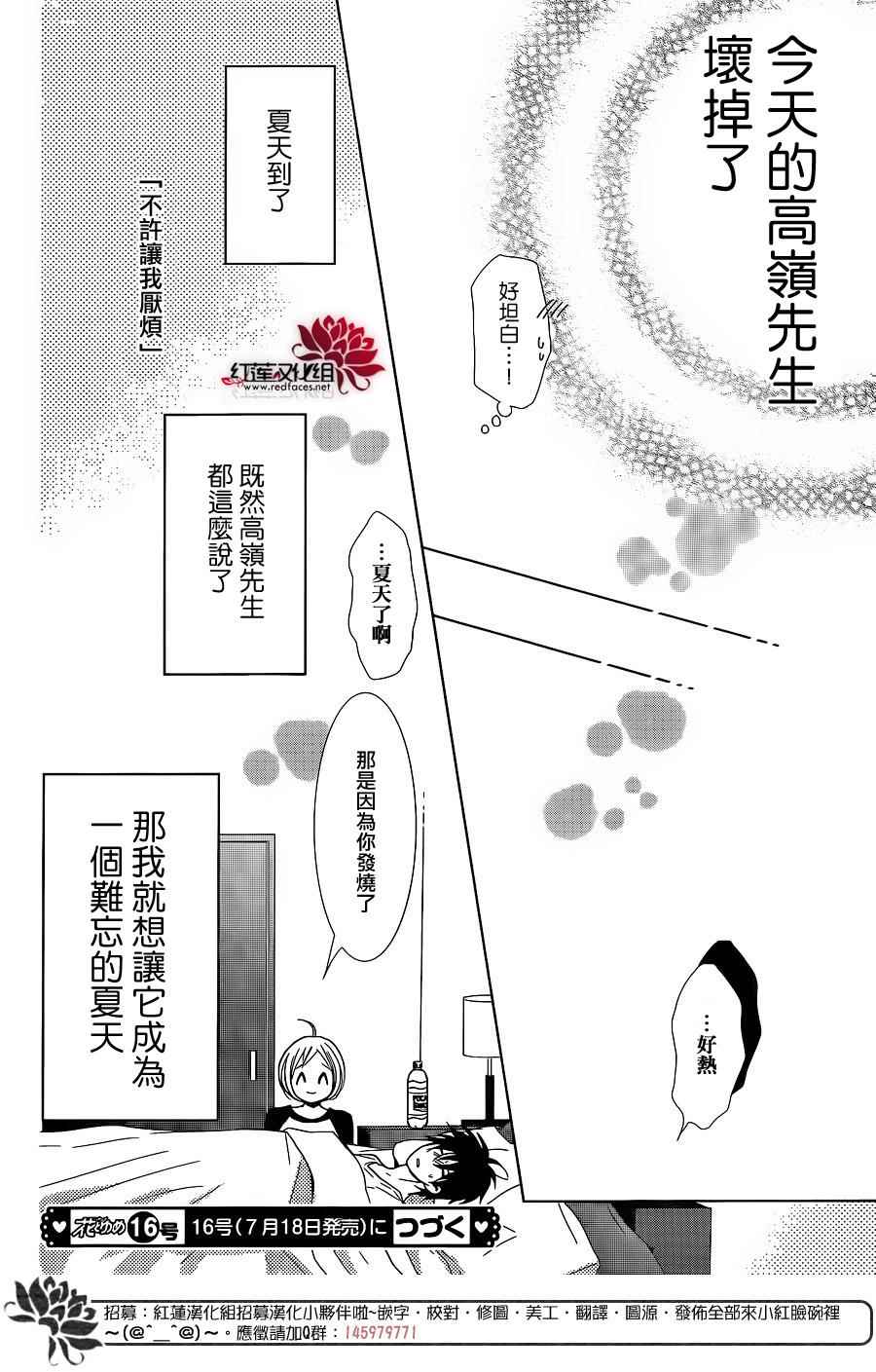 《高岭与花》漫画最新章节第13话免费下拉式在线观看章节第【31】张图片