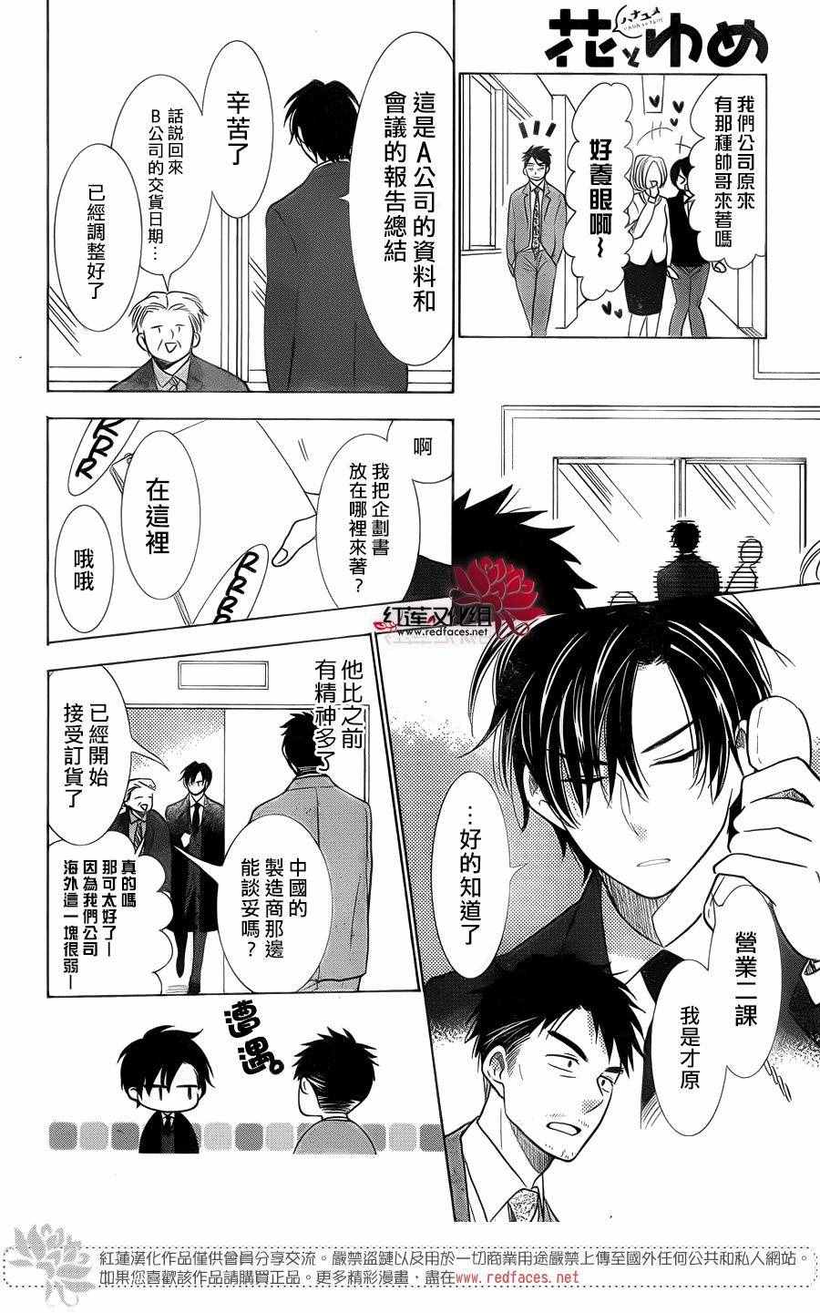 《高岭与花》漫画最新章节第35话免费下拉式在线观看章节第【4】张图片