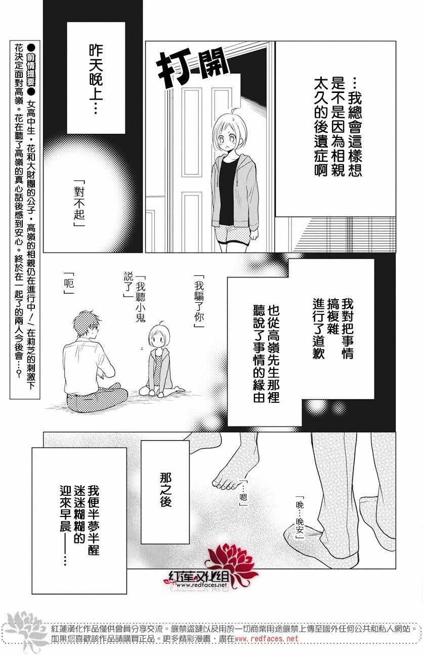 《高岭与花》漫画最新章节第71话免费下拉式在线观看章节第【3】张图片