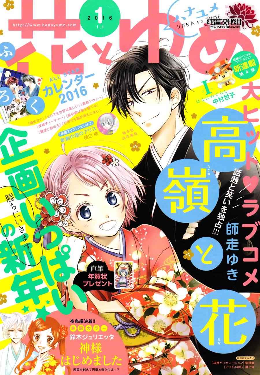 《高岭与花》漫画最新章节第21话免费下拉式在线观看章节第【1】张图片