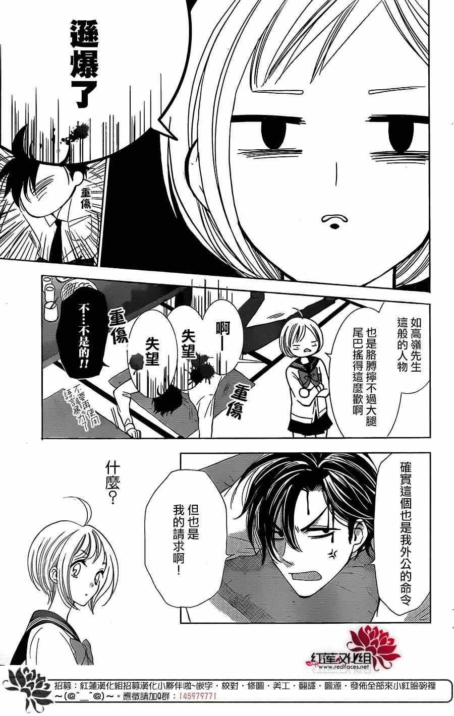 《高岭与花》漫画最新章节第5话免费下拉式在线观看章节第【7】张图片