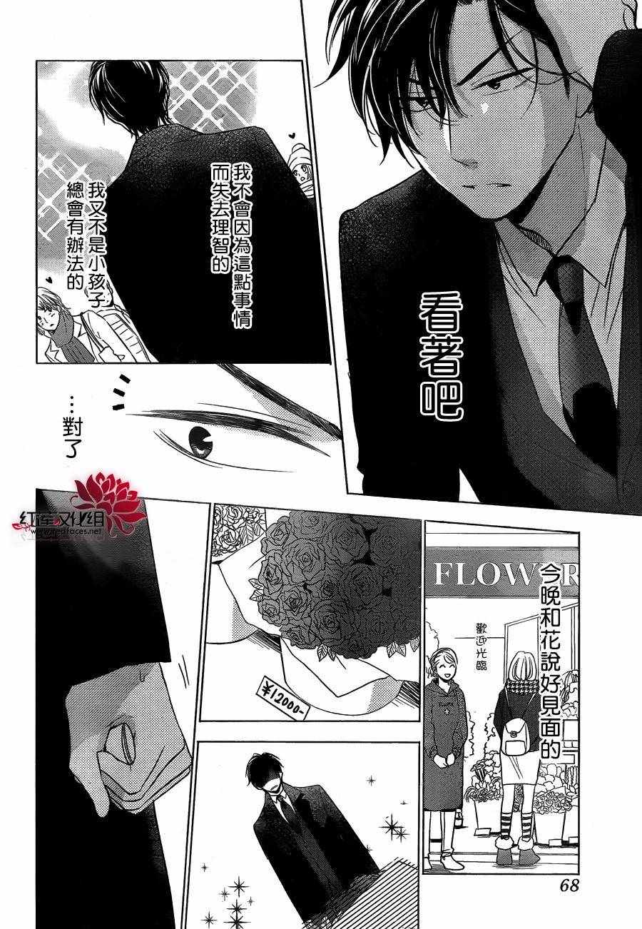 《高岭与花》漫画最新章节第31话免费下拉式在线观看章节第【24】张图片