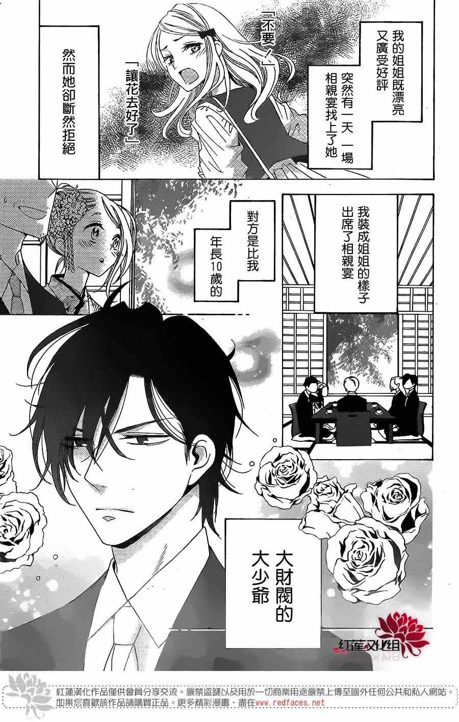 《高岭与花》漫画最新章节续篇免费下拉式在线观看章节第【2】张图片