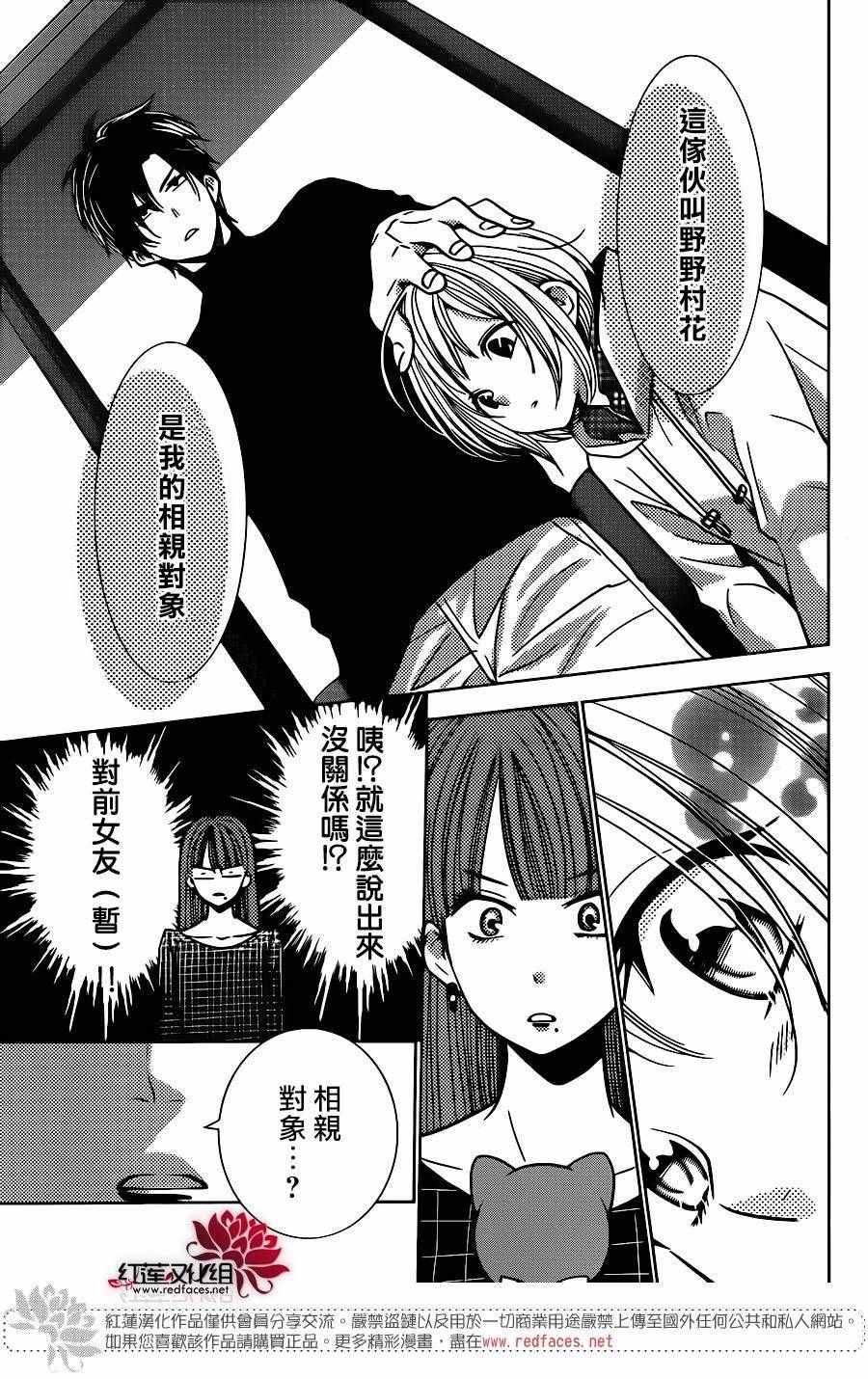 《高岭与花》漫画最新章节第25话免费下拉式在线观看章节第【8】张图片