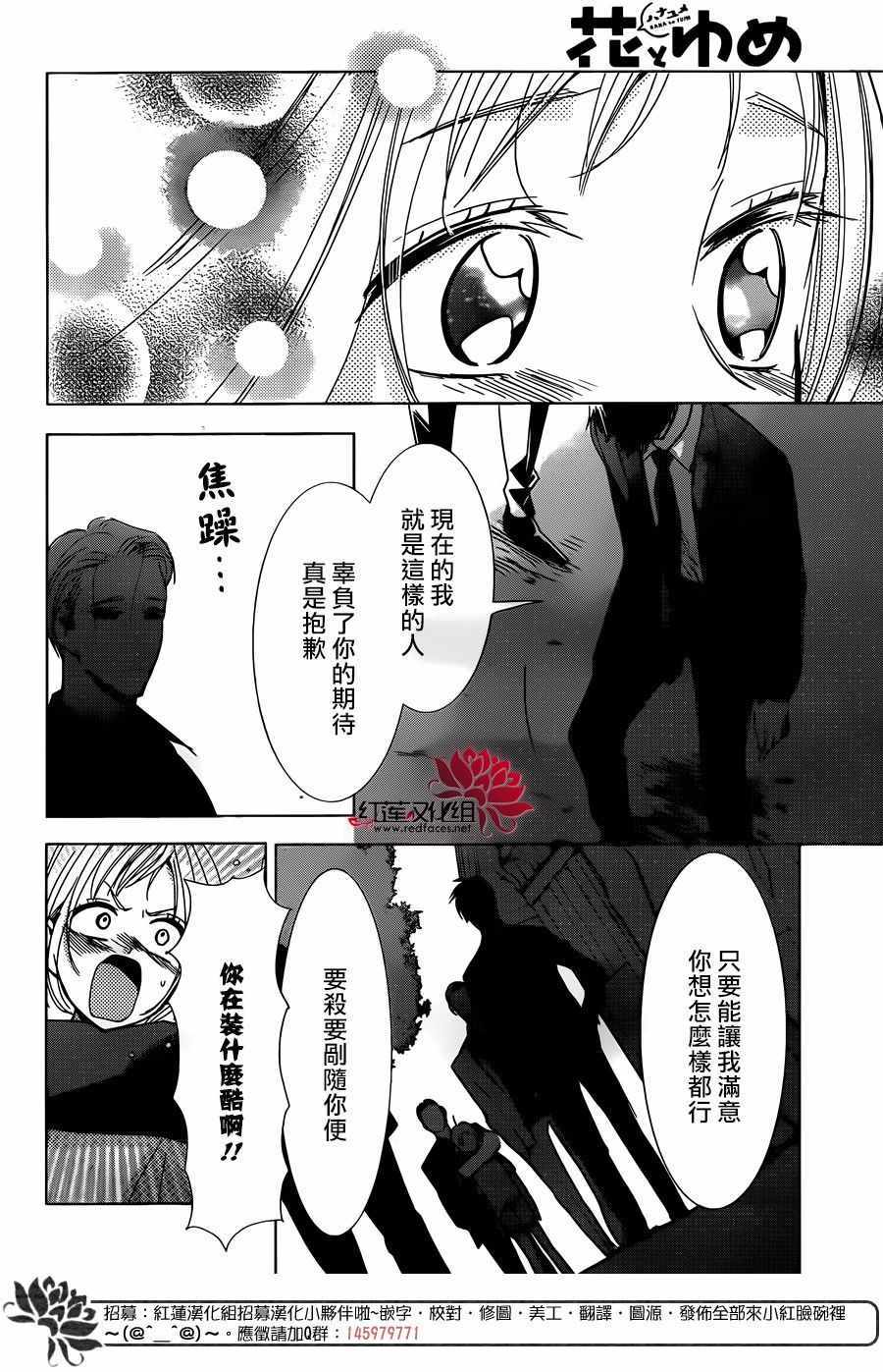 《高岭与花》漫画最新章节第62话免费下拉式在线观看章节第【22】张图片