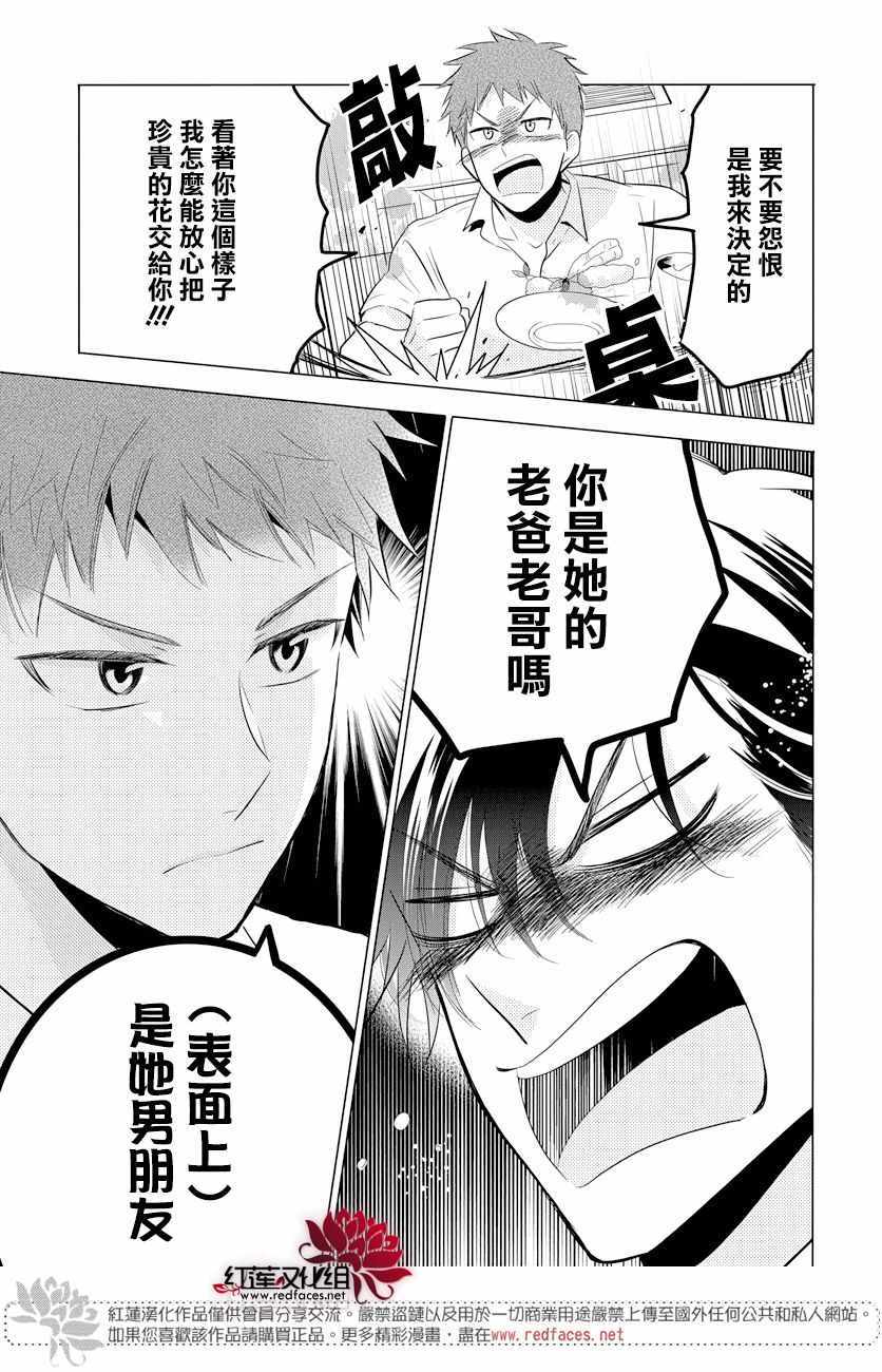 《高岭与花》漫画最新章节第69话免费下拉式在线观看章节第【17】张图片