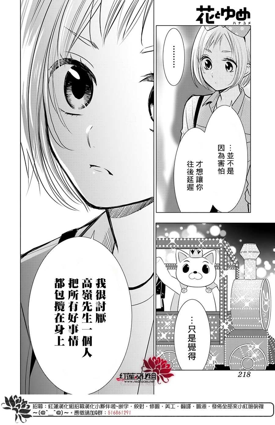 《高岭与花》漫画最新章节第85话免费下拉式在线观看章节第【14】张图片