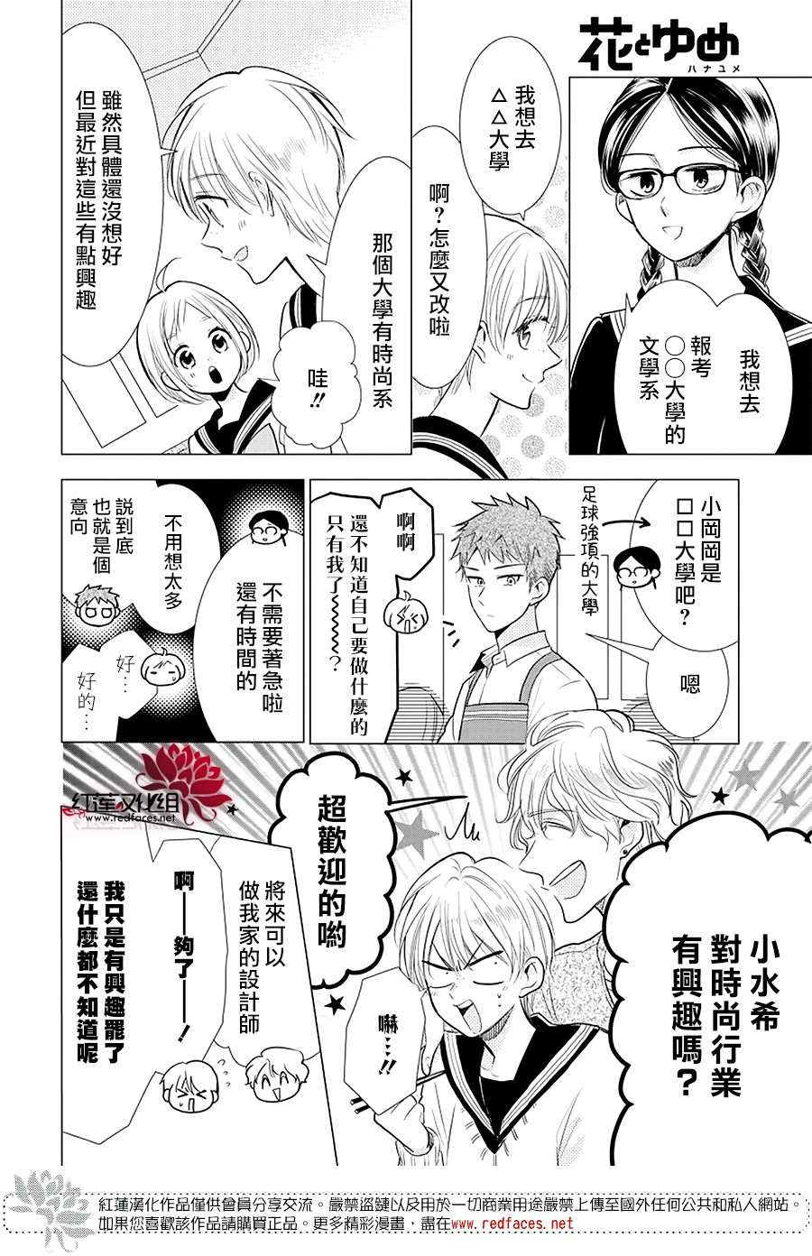 《高岭与花》漫画最新章节第86话免费下拉式在线观看章节第【3】张图片