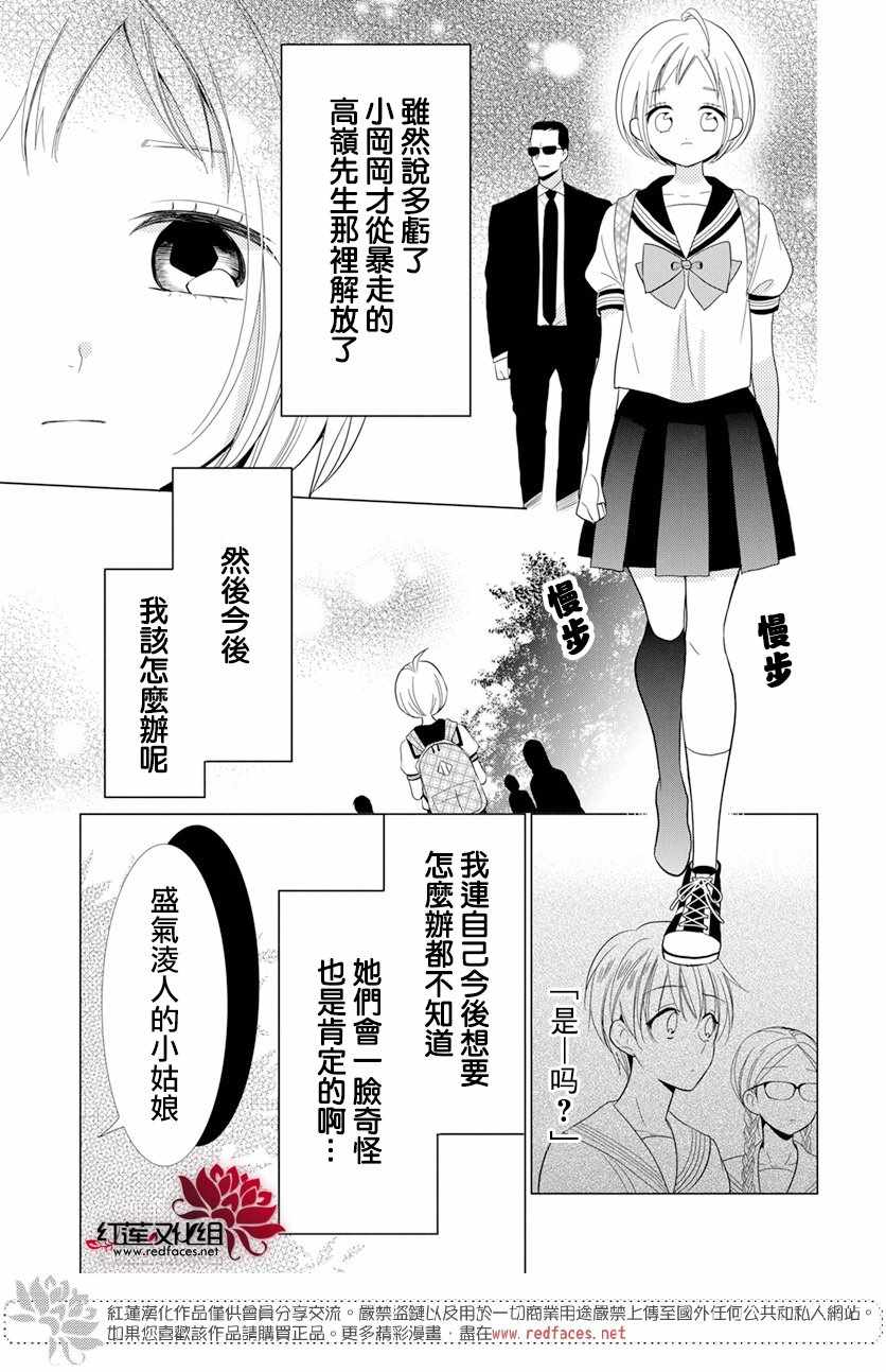 《高岭与花》漫画最新章节第68话免费下拉式在线观看章节第【29】张图片