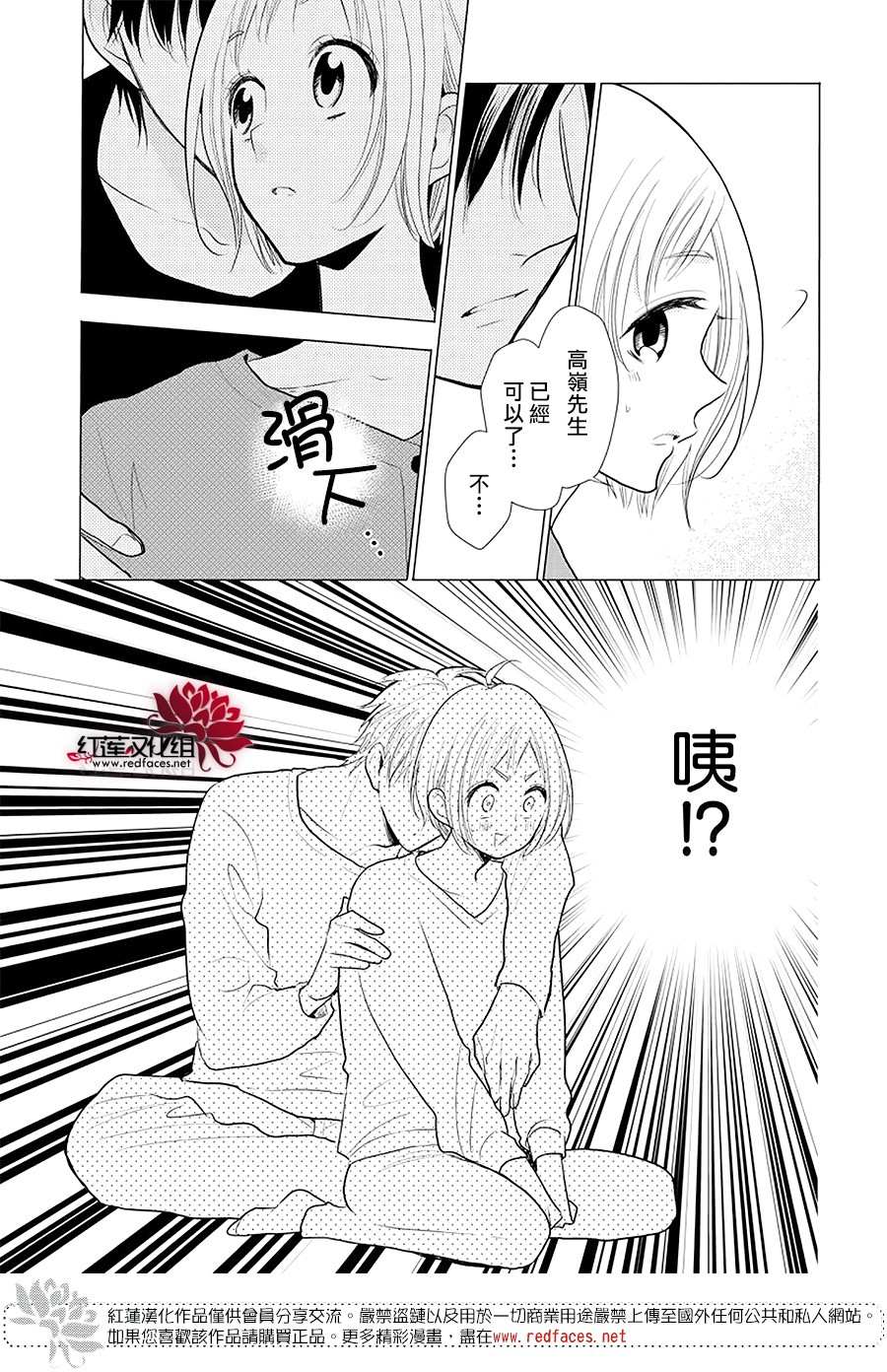 《高岭与花》漫画最新章节第87话免费下拉式在线观看章节第【21】张图片