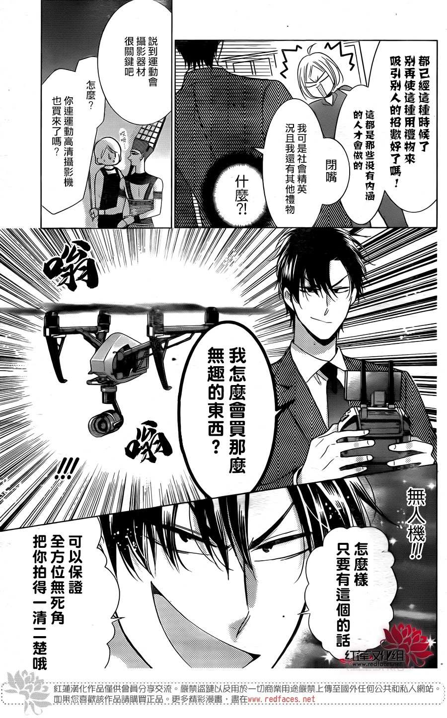 《高岭与花》漫画最新章节第80话免费下拉式在线观看章节第【5】张图片