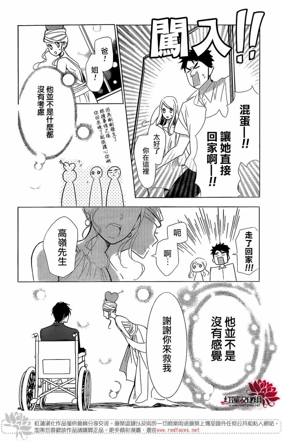 《高岭与花》漫画最新章节第66话免费下拉式在线观看章节第【27】张图片