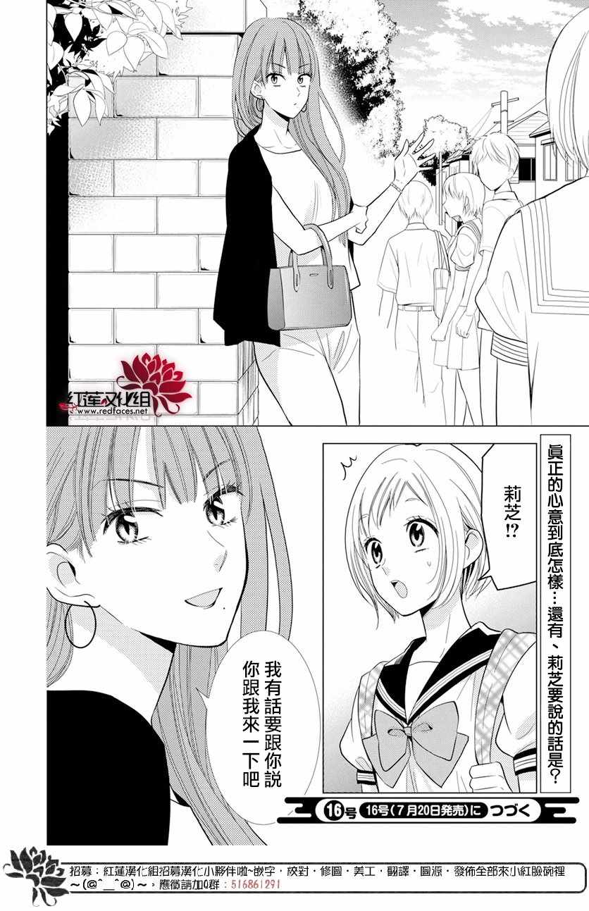 《高岭与花》漫画最新章节第68话免费下拉式在线观看章节第【30】张图片