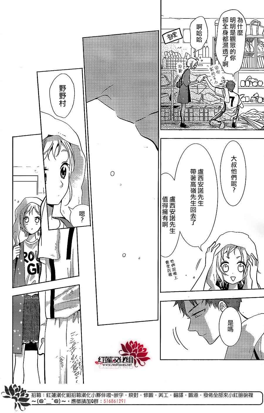 《高岭与花》漫画最新章节第51话免费下拉式在线观看章节第【28】张图片