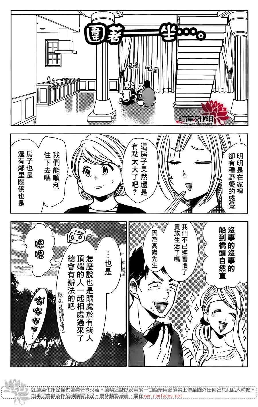 《高岭与花》漫画最新章节第45话免费下拉式在线观看章节第【27】张图片